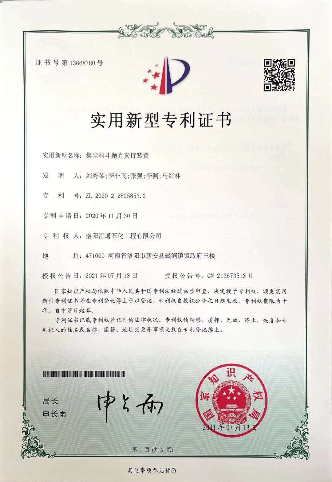 实用新型专利证书-19