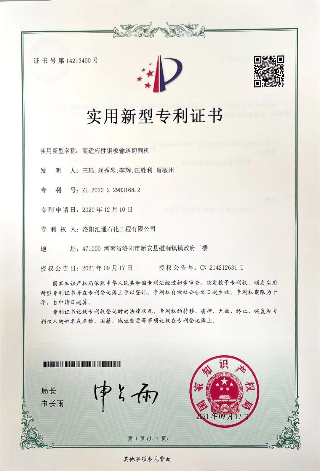 实用新型专利证书-21