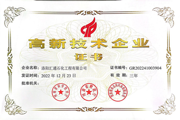 高新技术企业