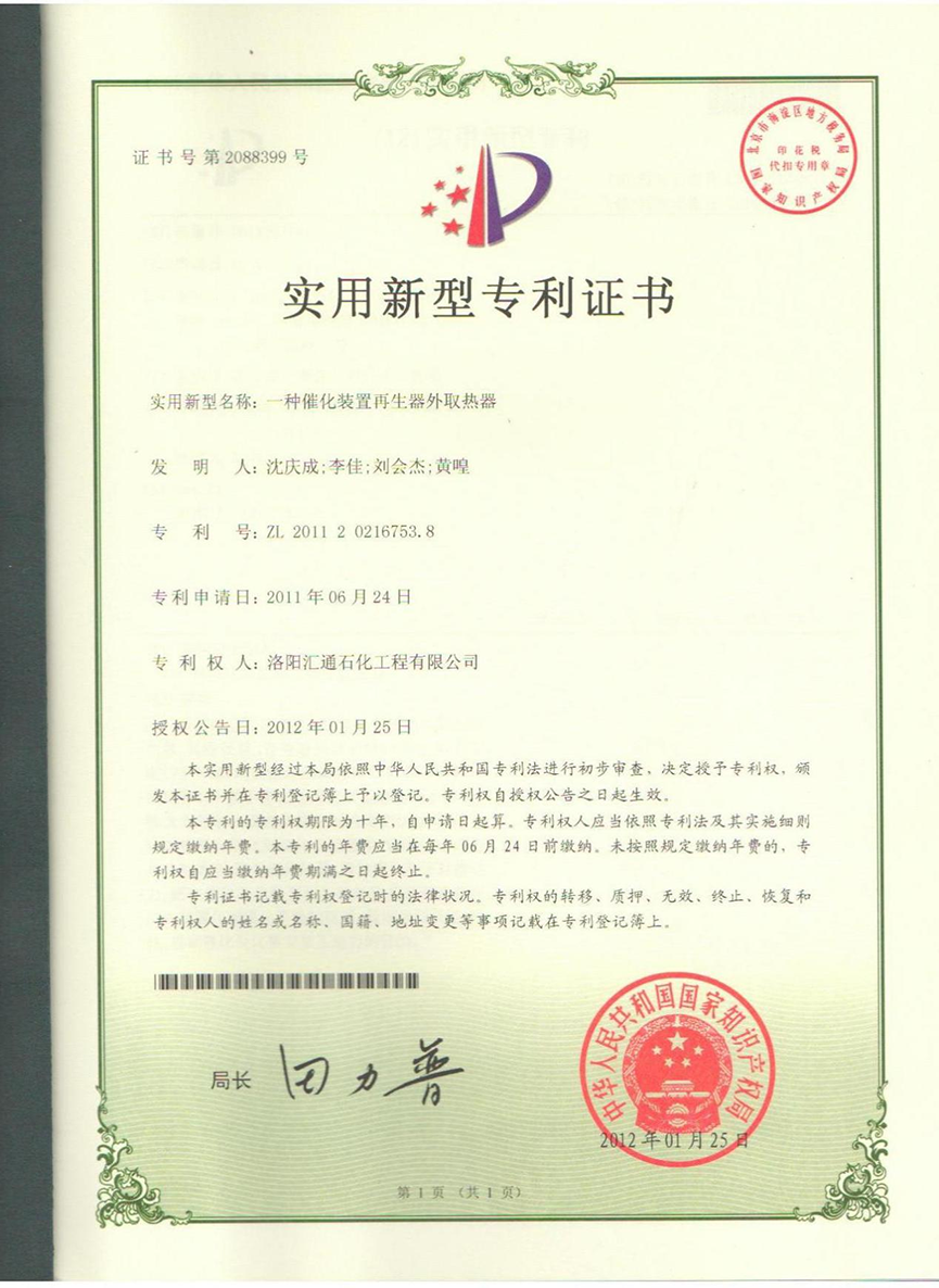 实用新型专利证书-04