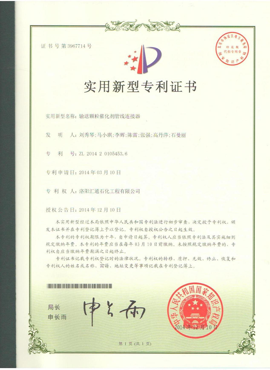 实用新型专利证书-07