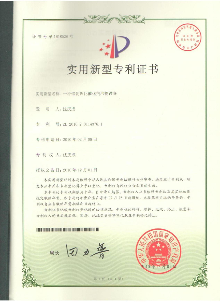 实用新型专利证书-05