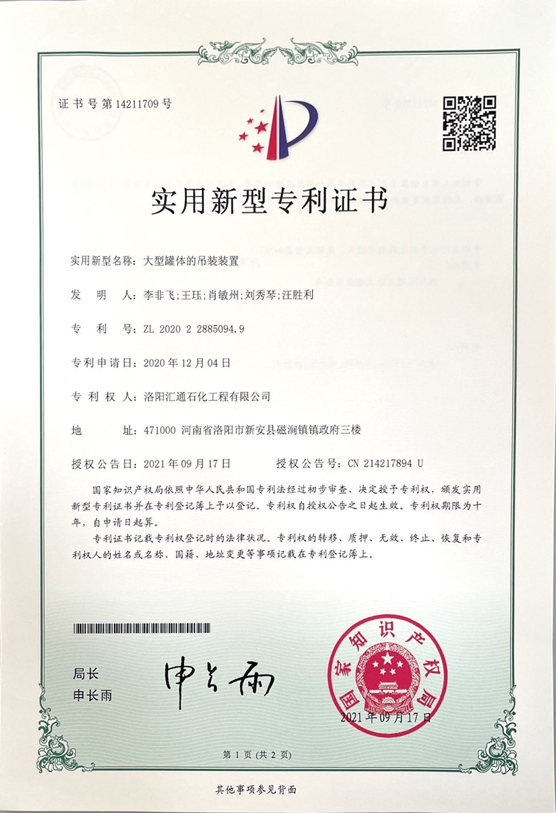 实用新型专利证书-16