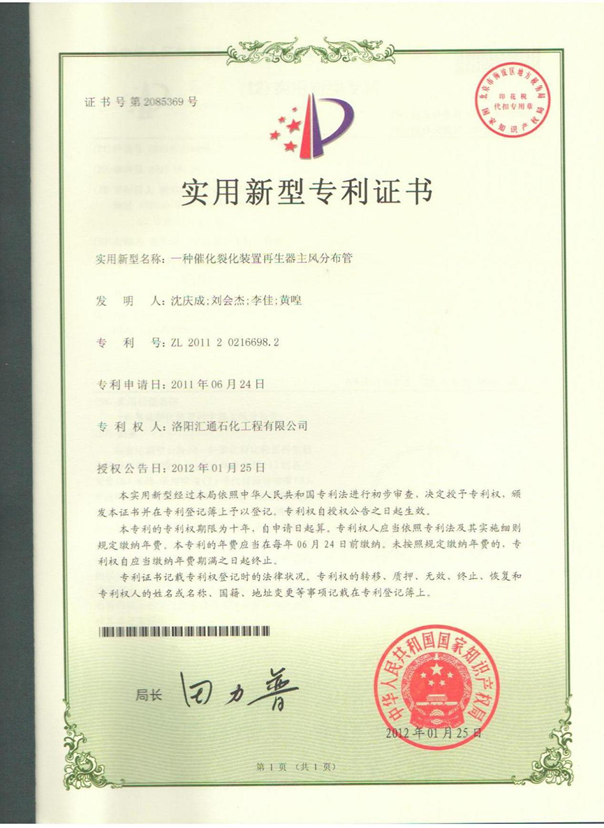 实用新型专利证书-03