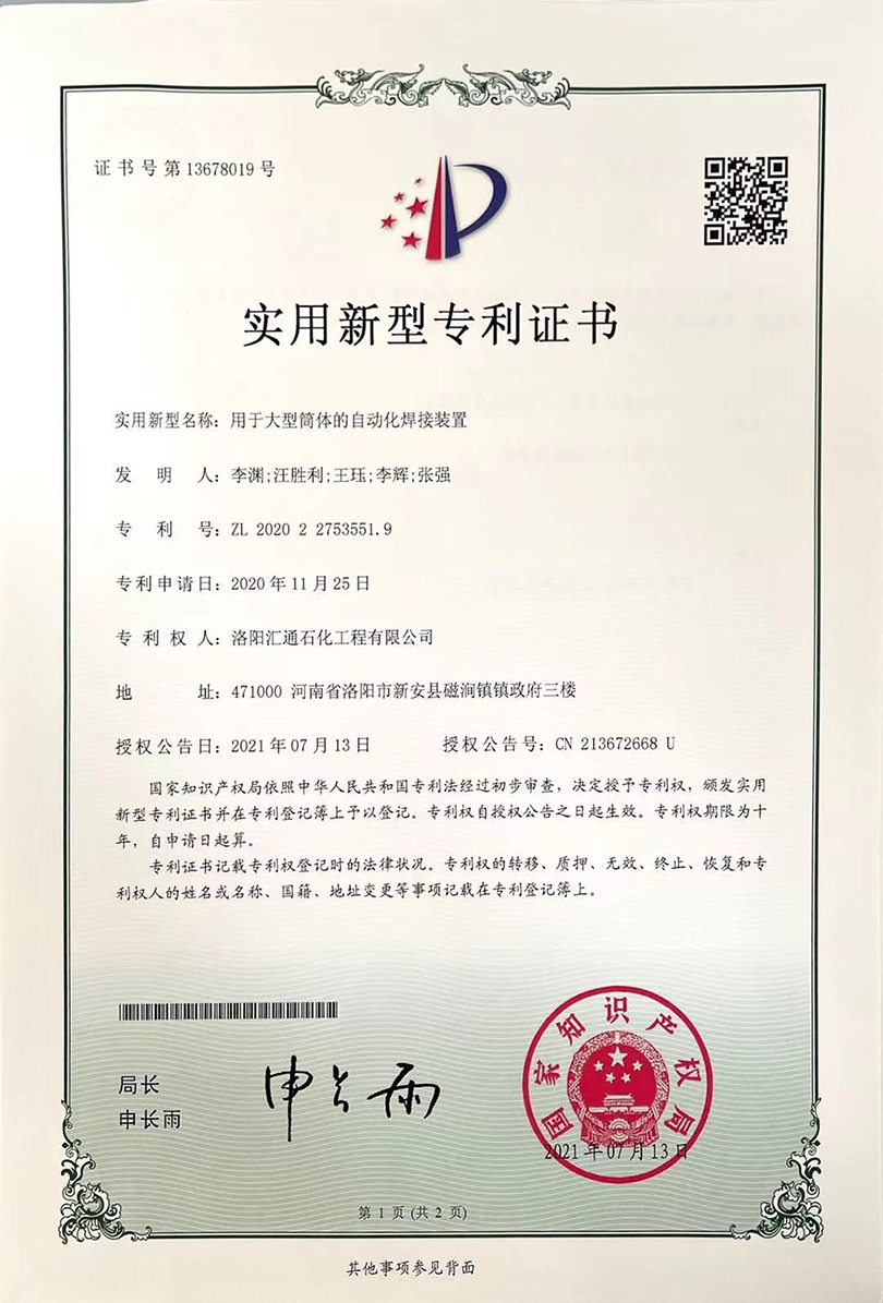 实用新型专利证书-18