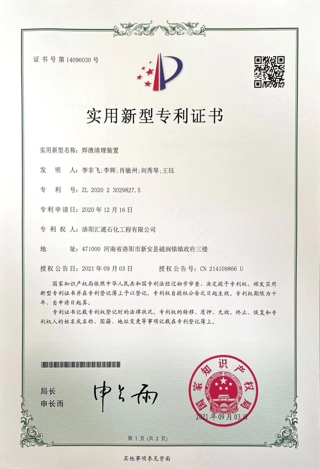实用新型专利证书-15