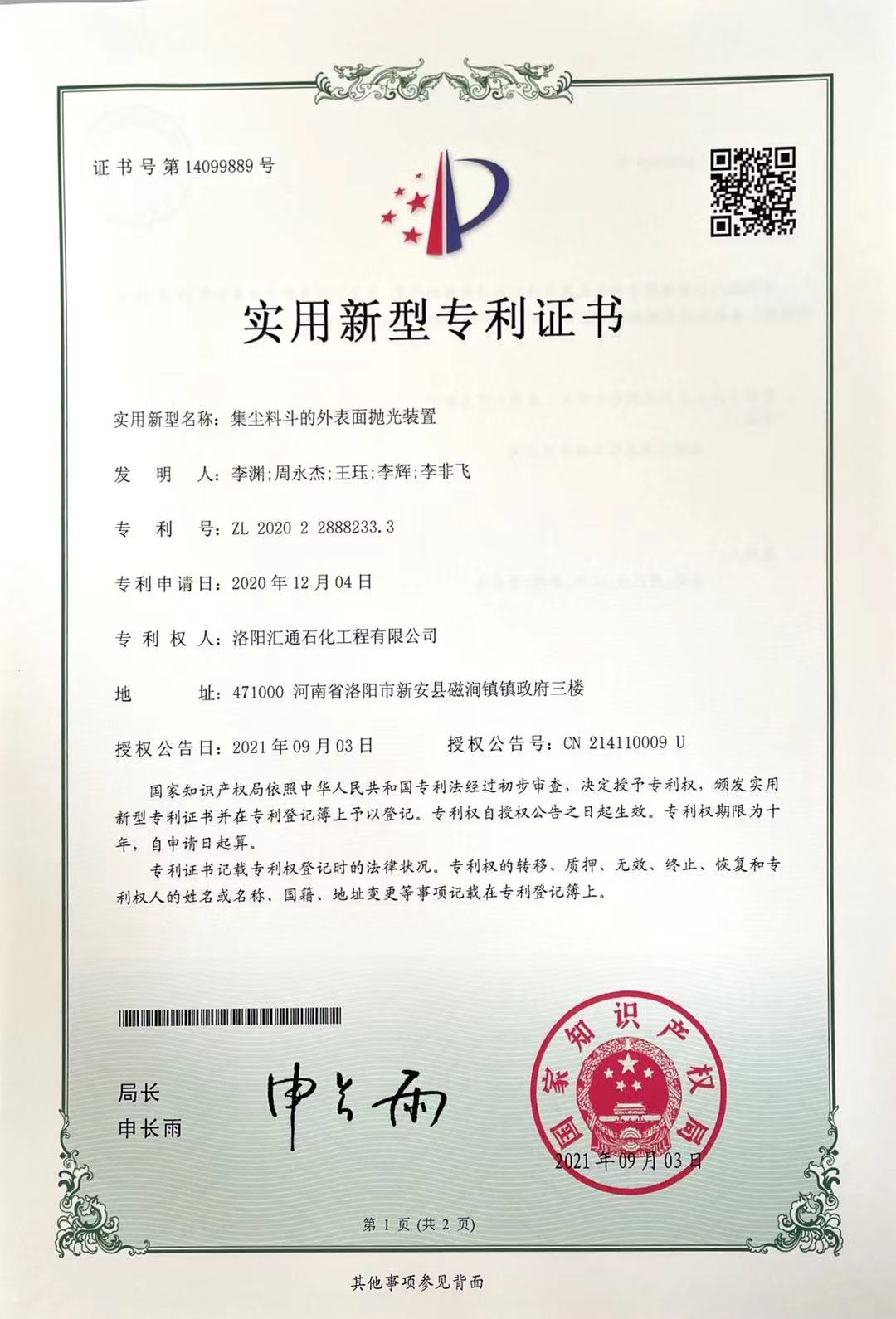 实用新型专利证书-22