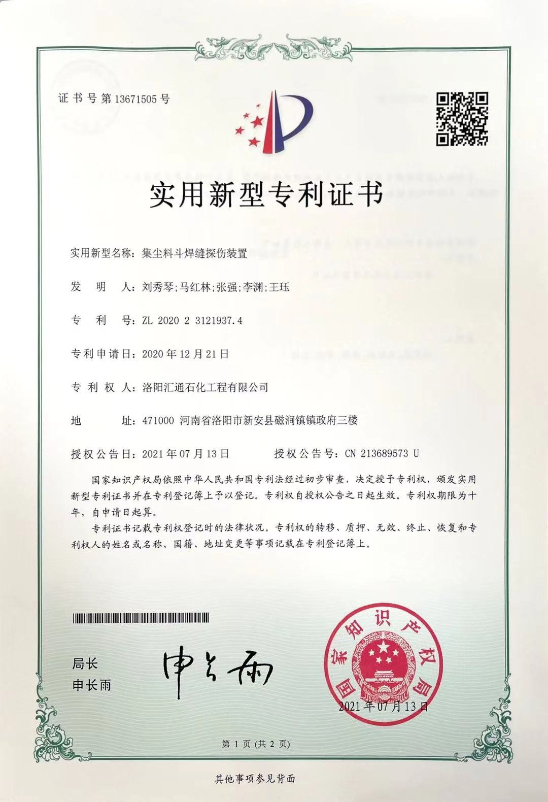 实用新型专利证书-17