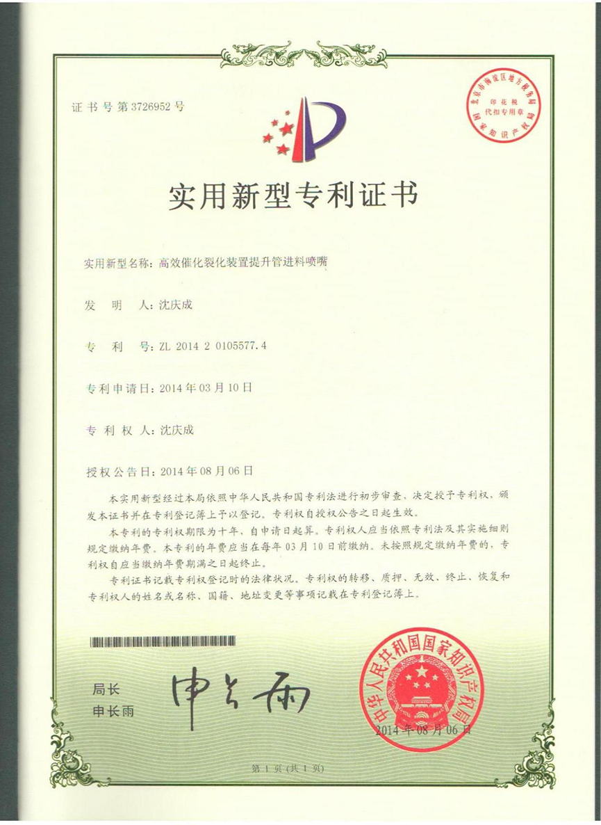 实用新型专利证书-10