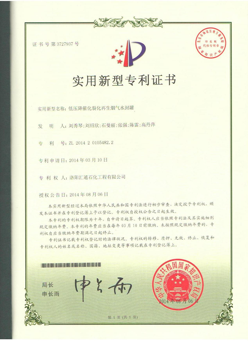 实用新型专利证书-09