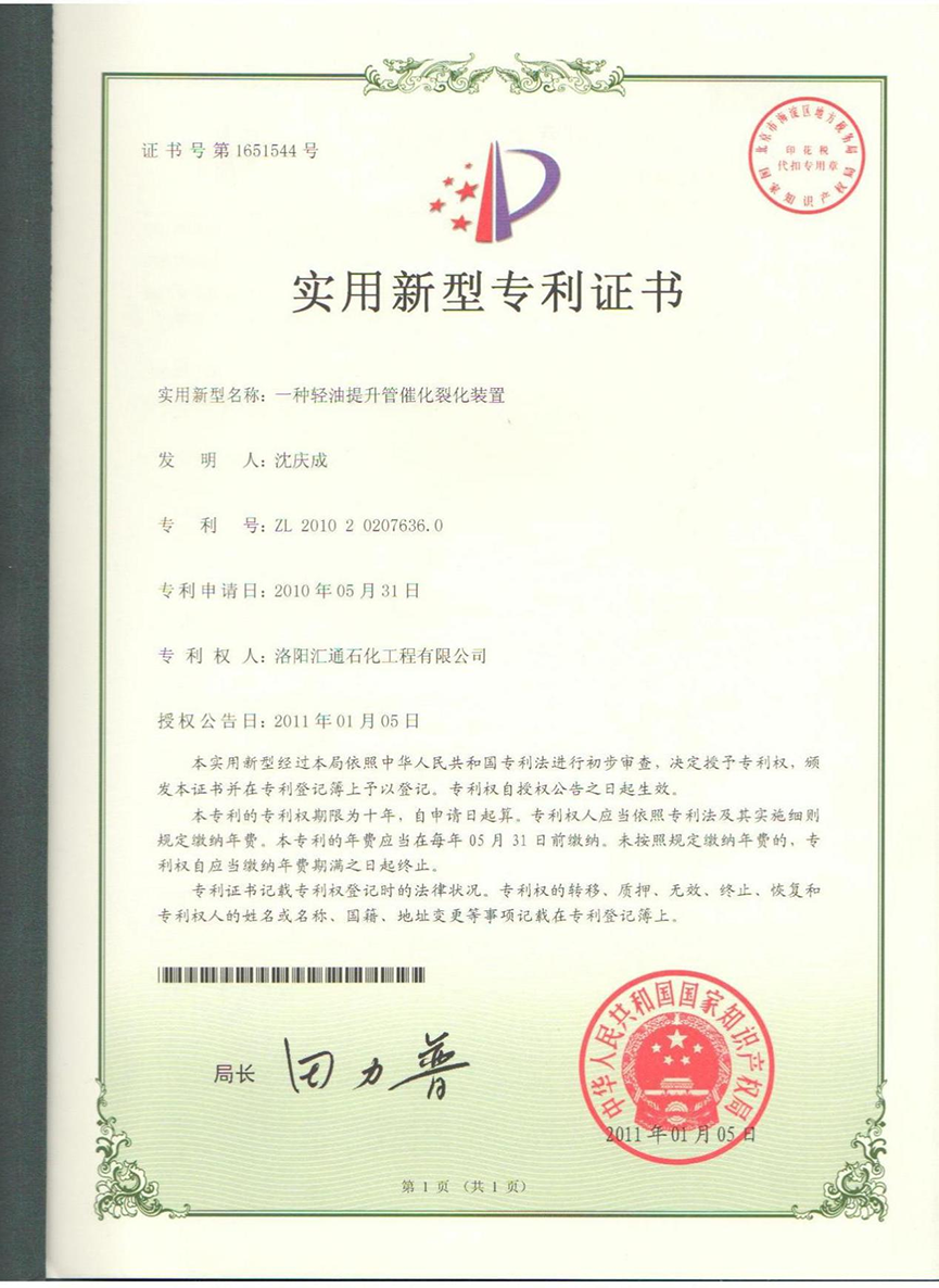 实用新型专利证书-06