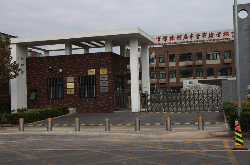 丰台实验学校改造项目