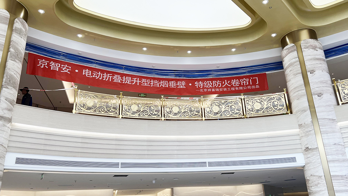 折叠提升型防火卷帘门