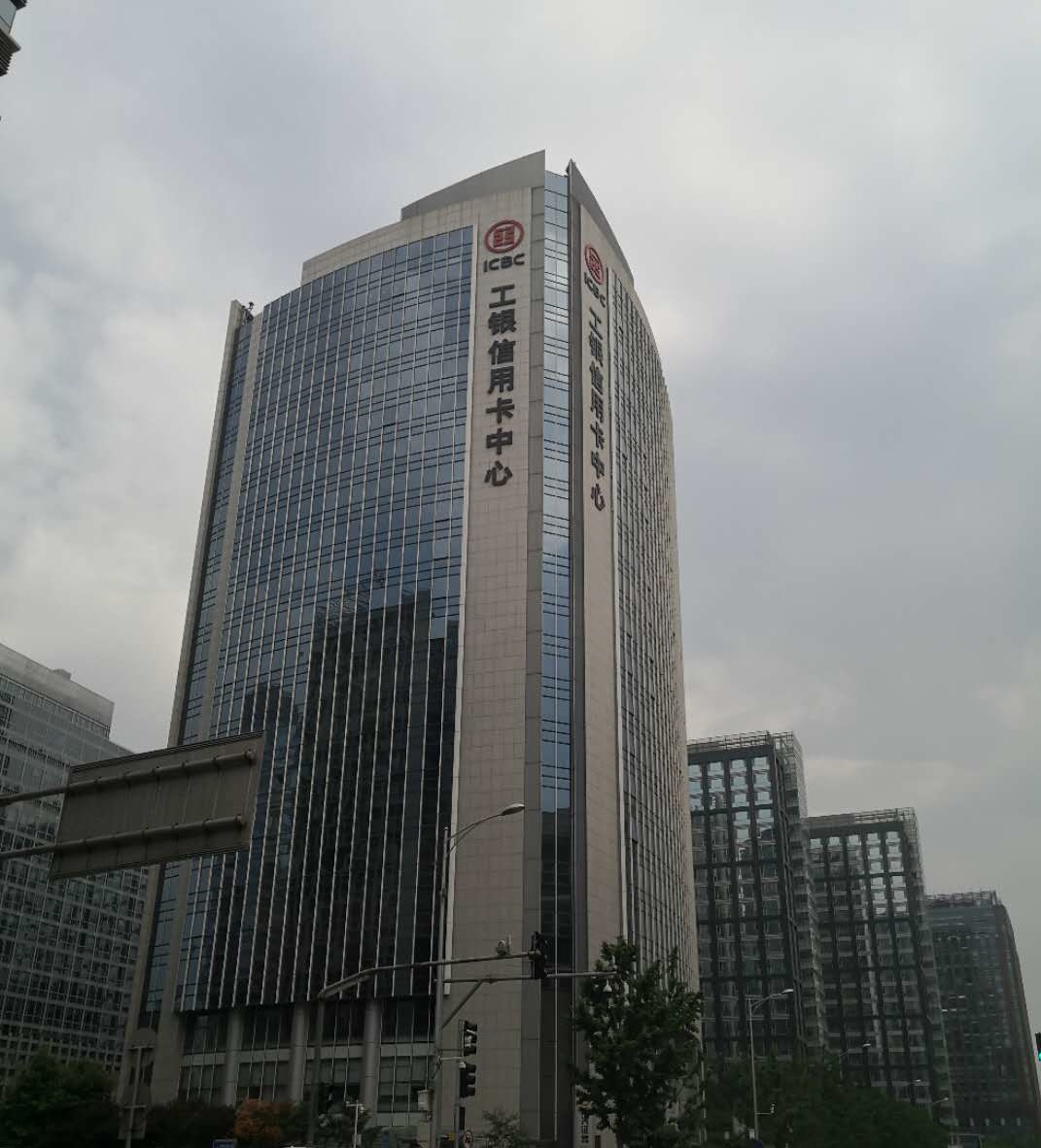 中国工商银行信用卡中心项目