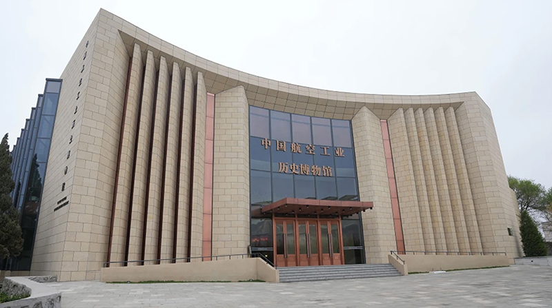 中国航空工业历史博物馆