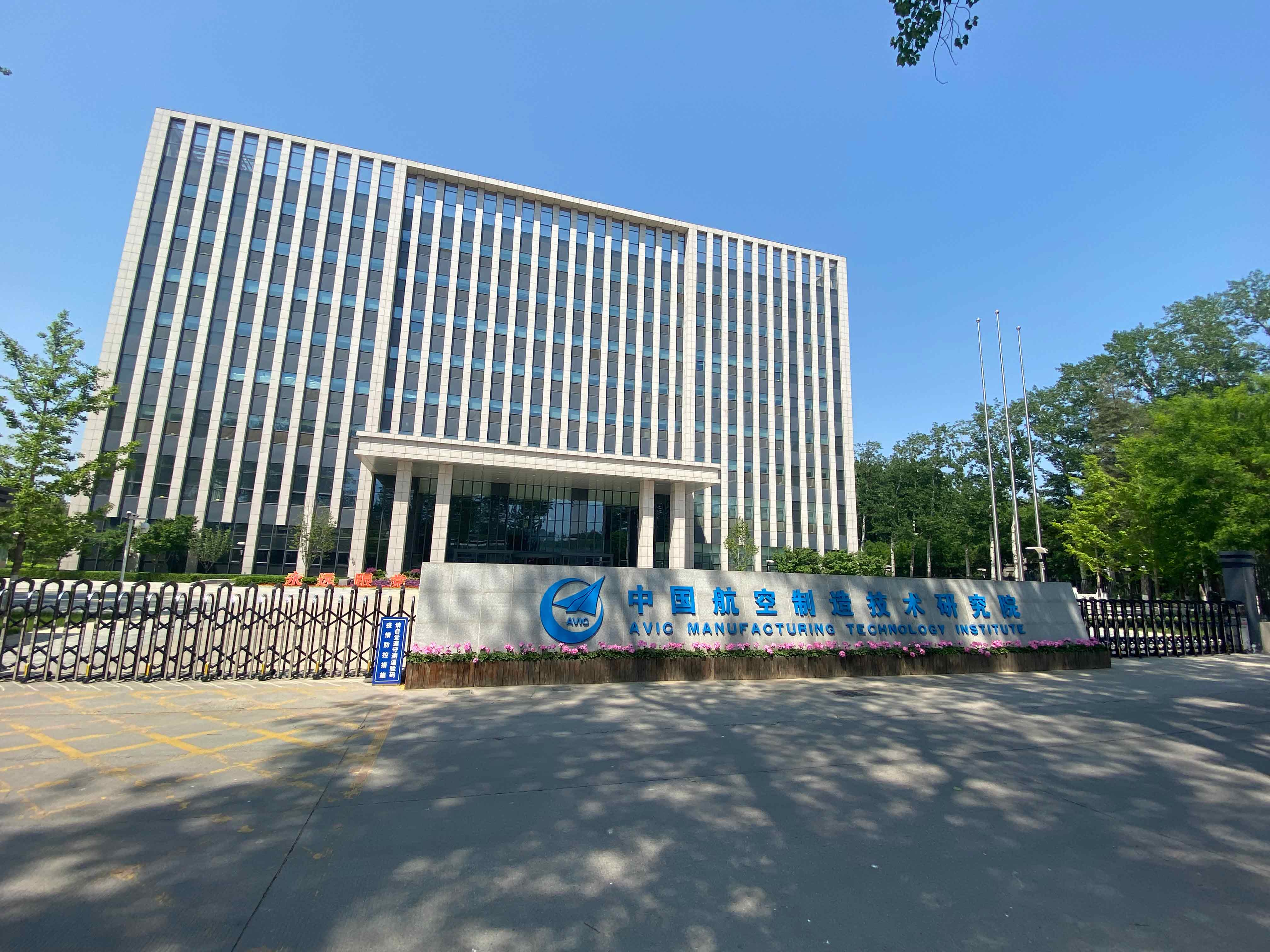 中国航空研究院