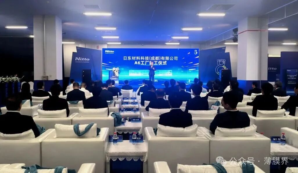 日东电工在蓉布局落地的中国西南地区最大生产基地正式竣工投产！