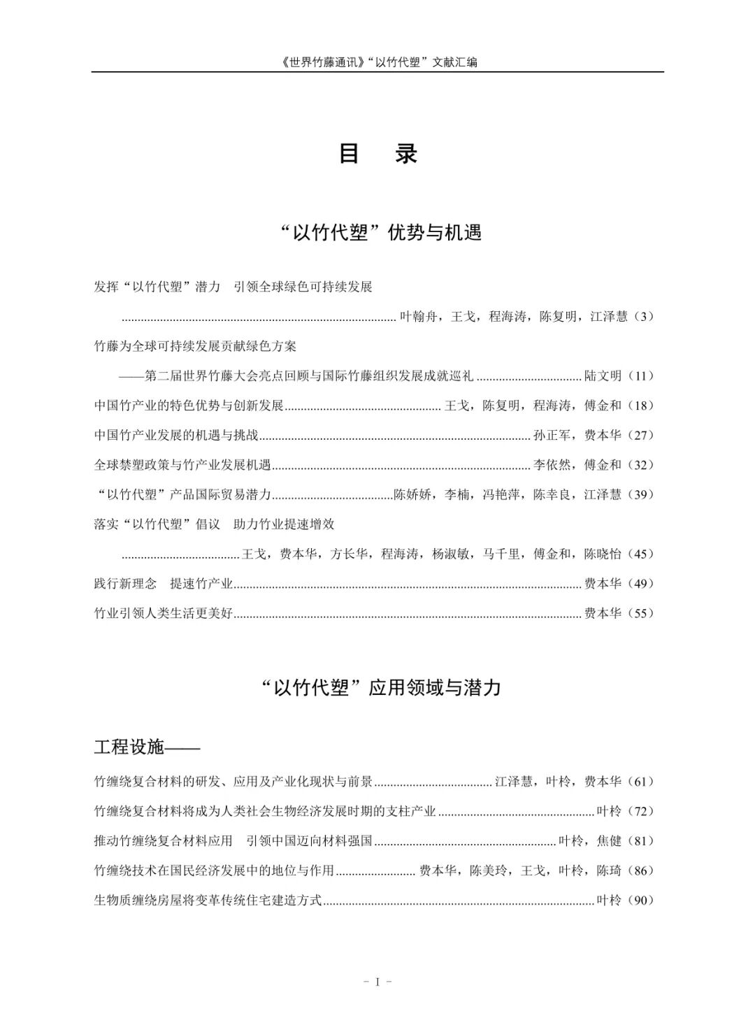 好书推荐 | &ldquo;以竹代塑&rdquo;，你想了解的都在这里：《以竹代塑文献汇编》