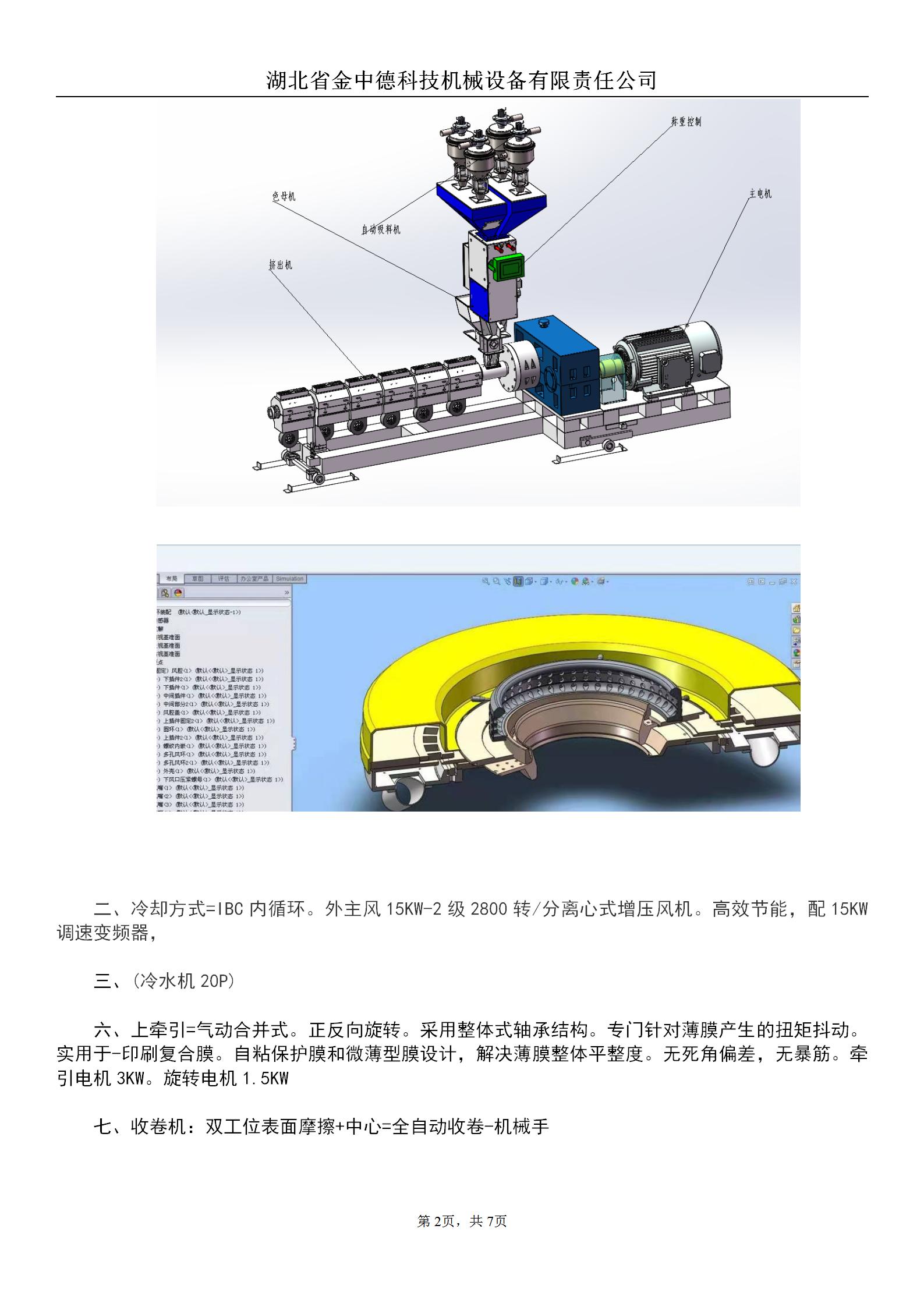 湖北省金中德科技机械设备有限责任公司