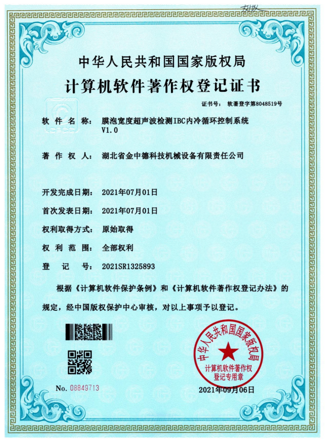 湖北省金中德科技机械设备有限责任公司