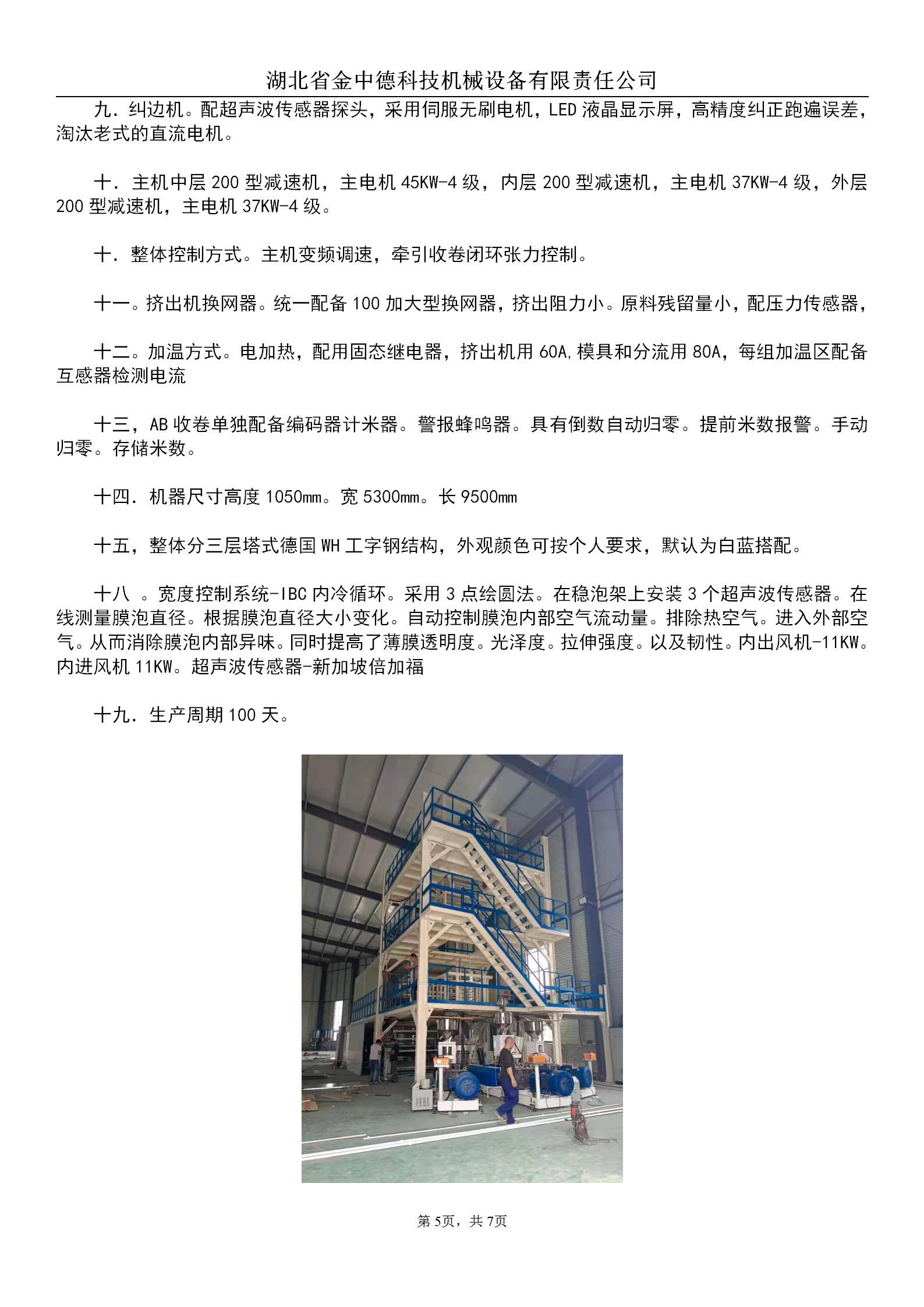 湖北省金中德科技机械设备有限责任公司