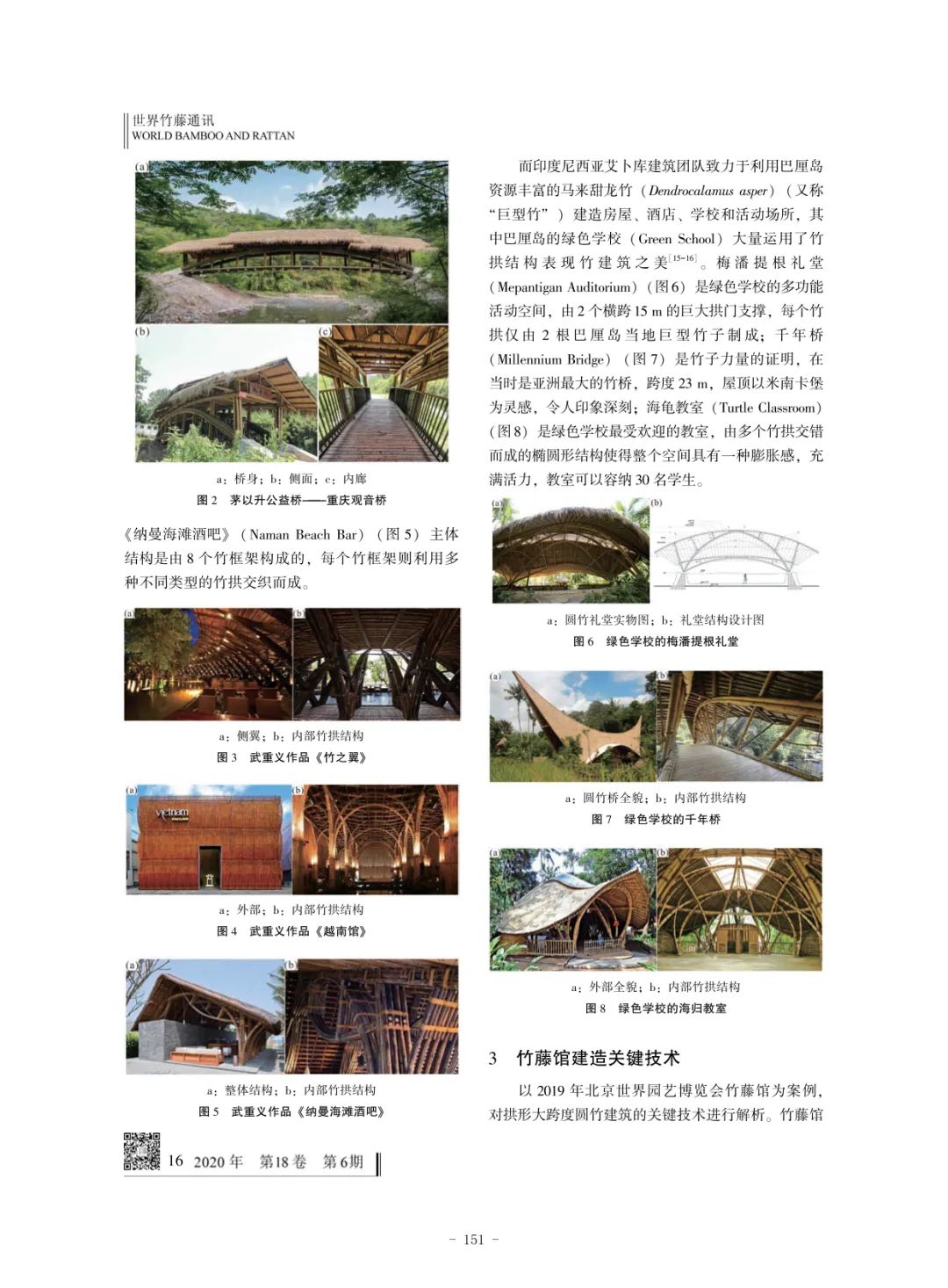 好书推荐 | &ldquo;以竹代塑&rdquo;，你想了解的都在这里：《以竹代塑文献汇编》