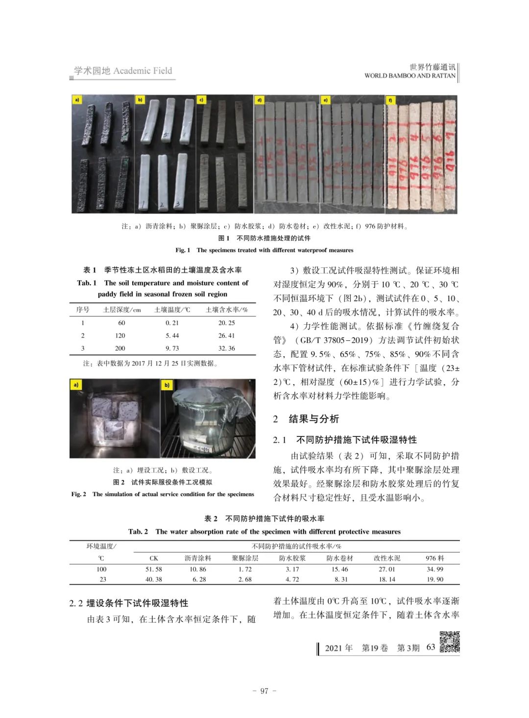 好书推荐 | &ldquo;以竹代塑&rdquo;，你想了解的都在这里：《以竹代塑文献汇编》