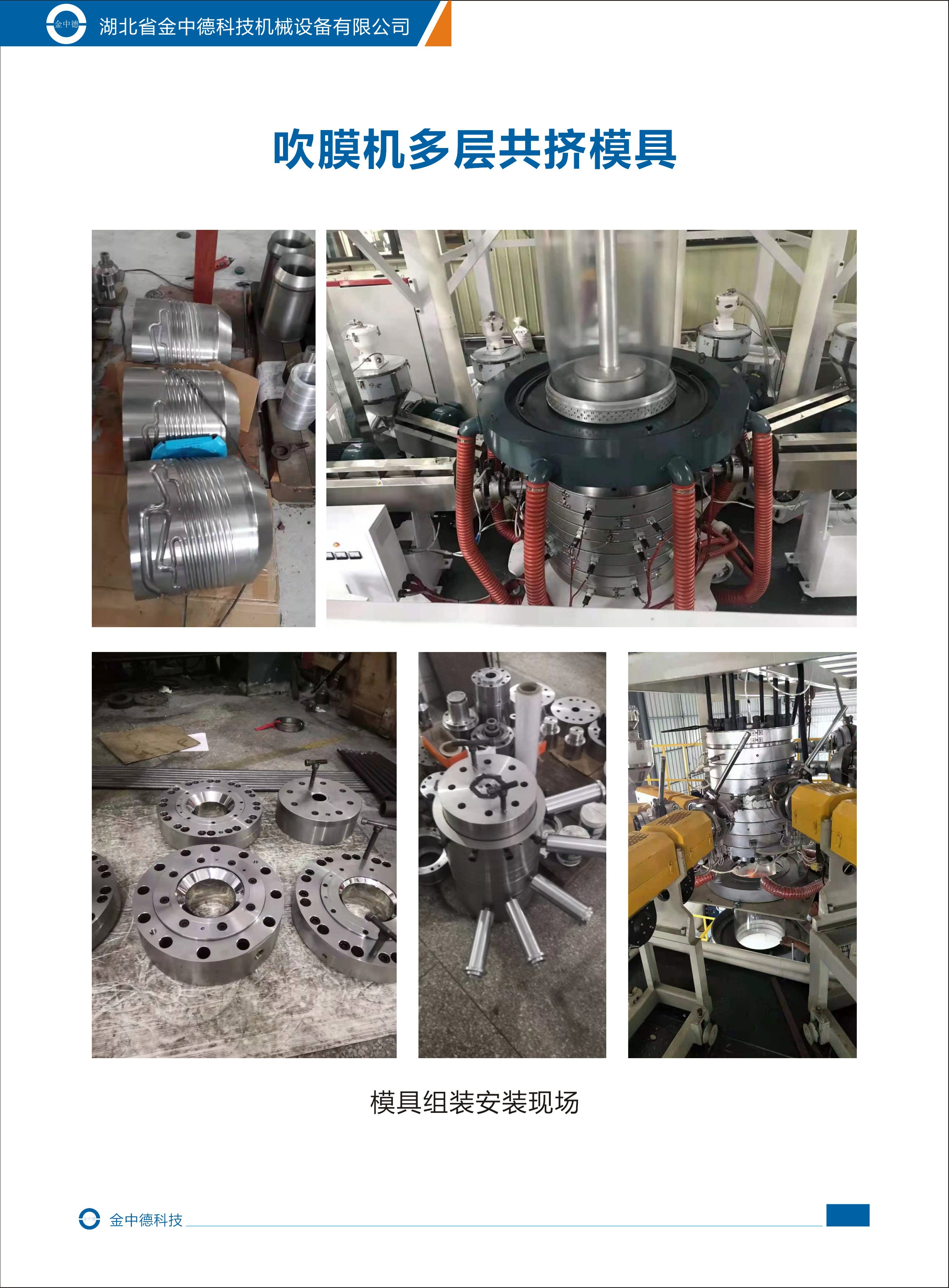 湖北省金中德科技机械设备有限责任公司