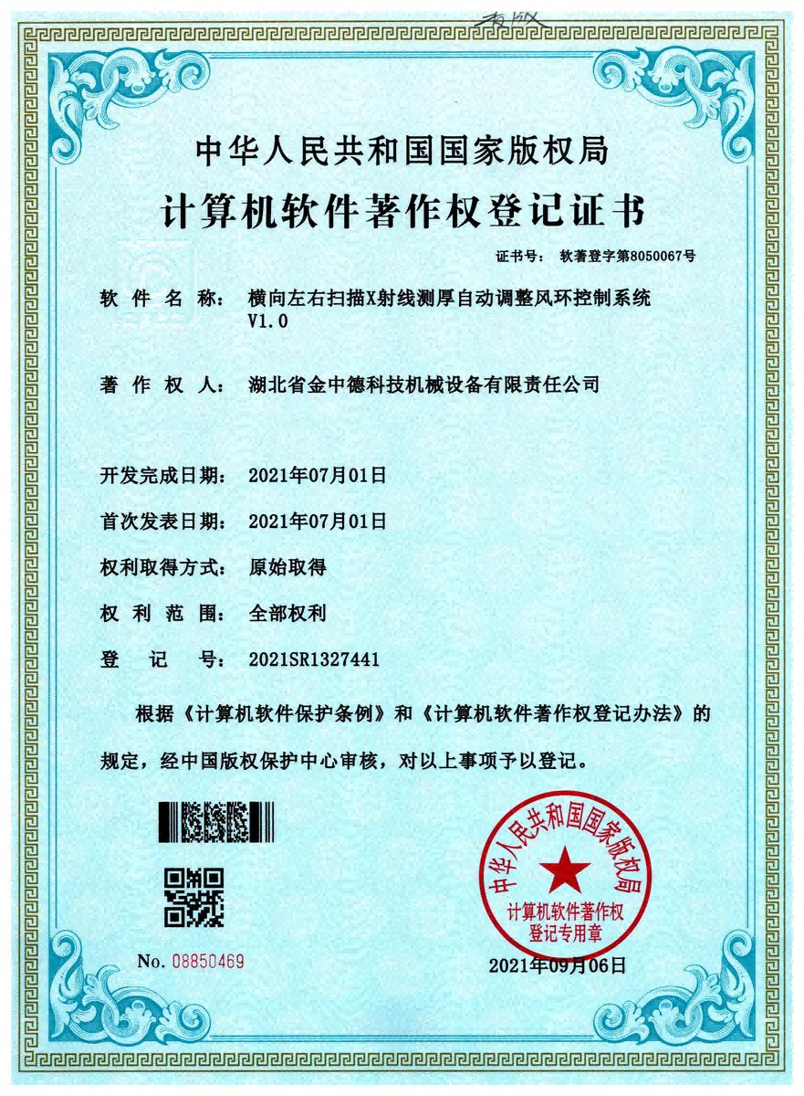 湖北省金中德科技机械设备有限责任公司