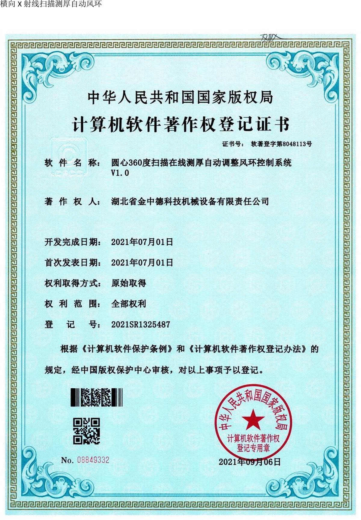 湖北省金中德科技机械设备有限责任公司