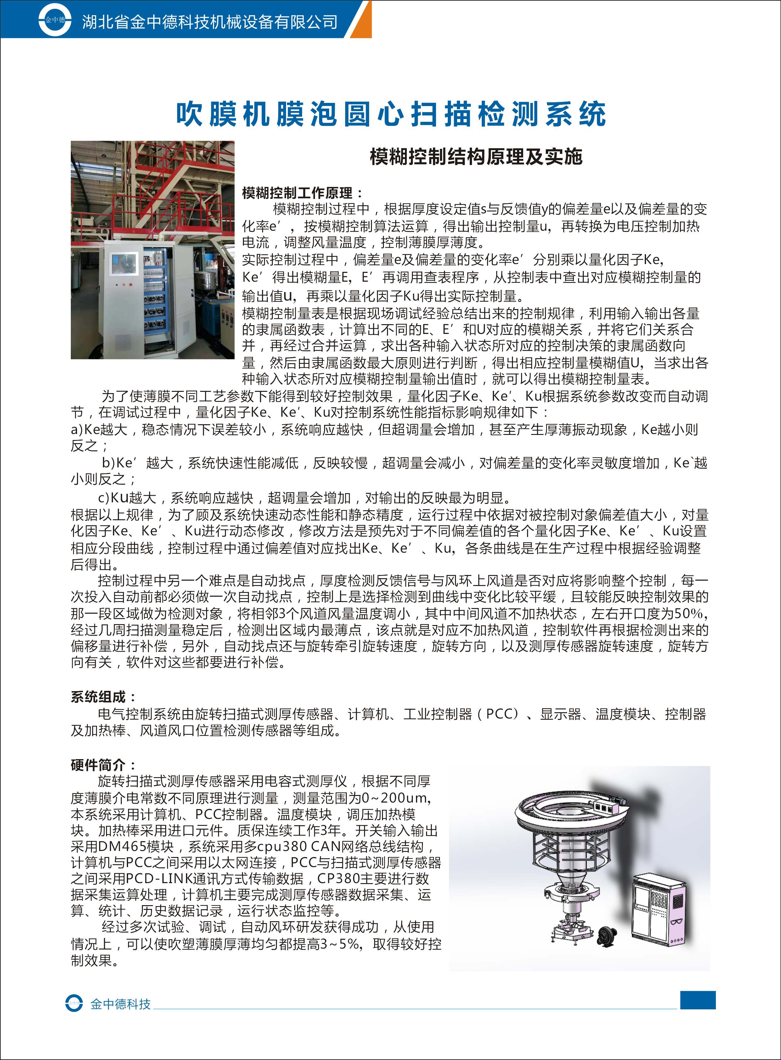 湖北省金中德科技机械设备有限责任公司