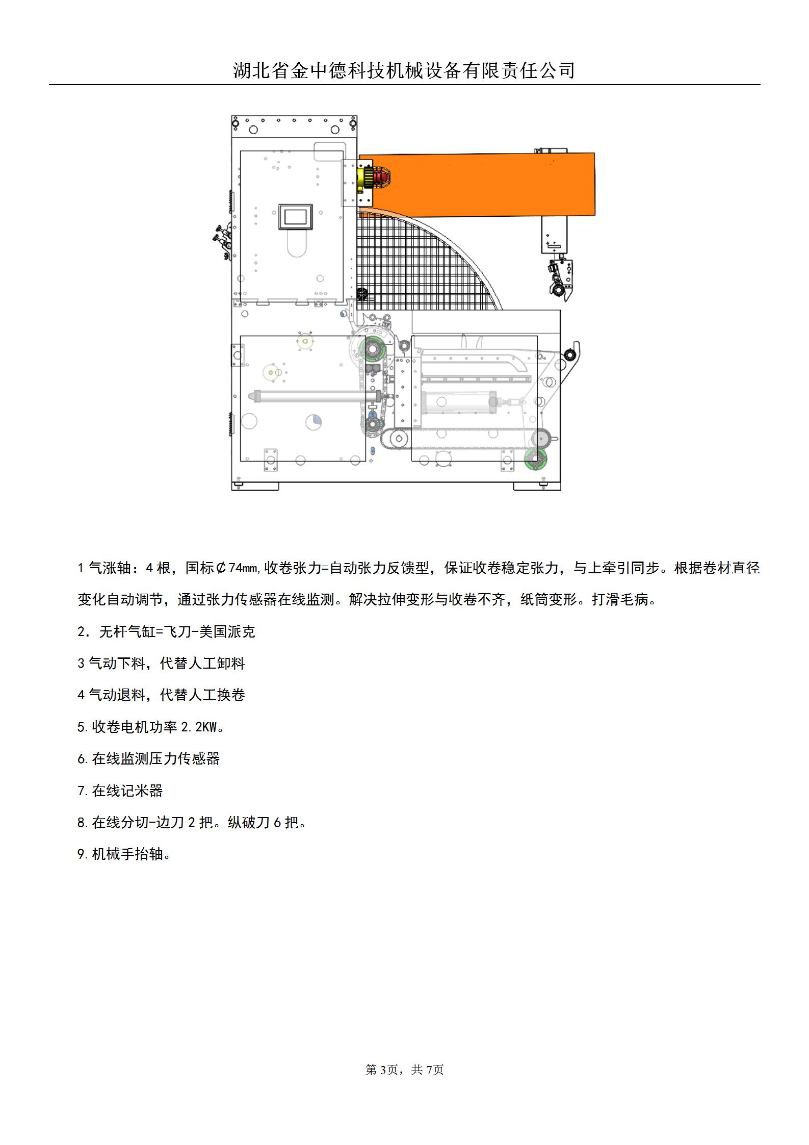 湖北省金中德科技机械设备有限责任公司