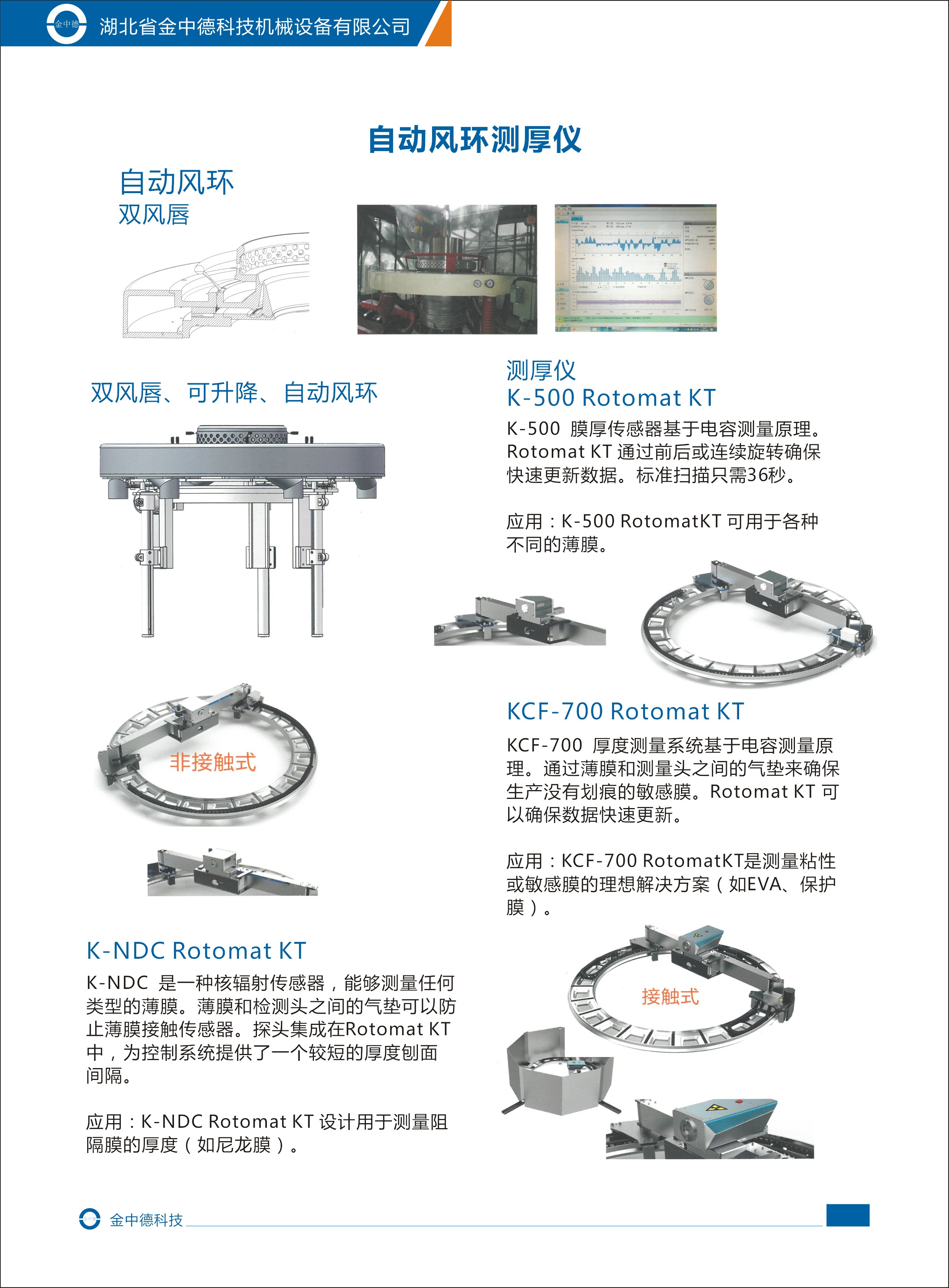 湖北省金中德科技机械设备有限责任公司