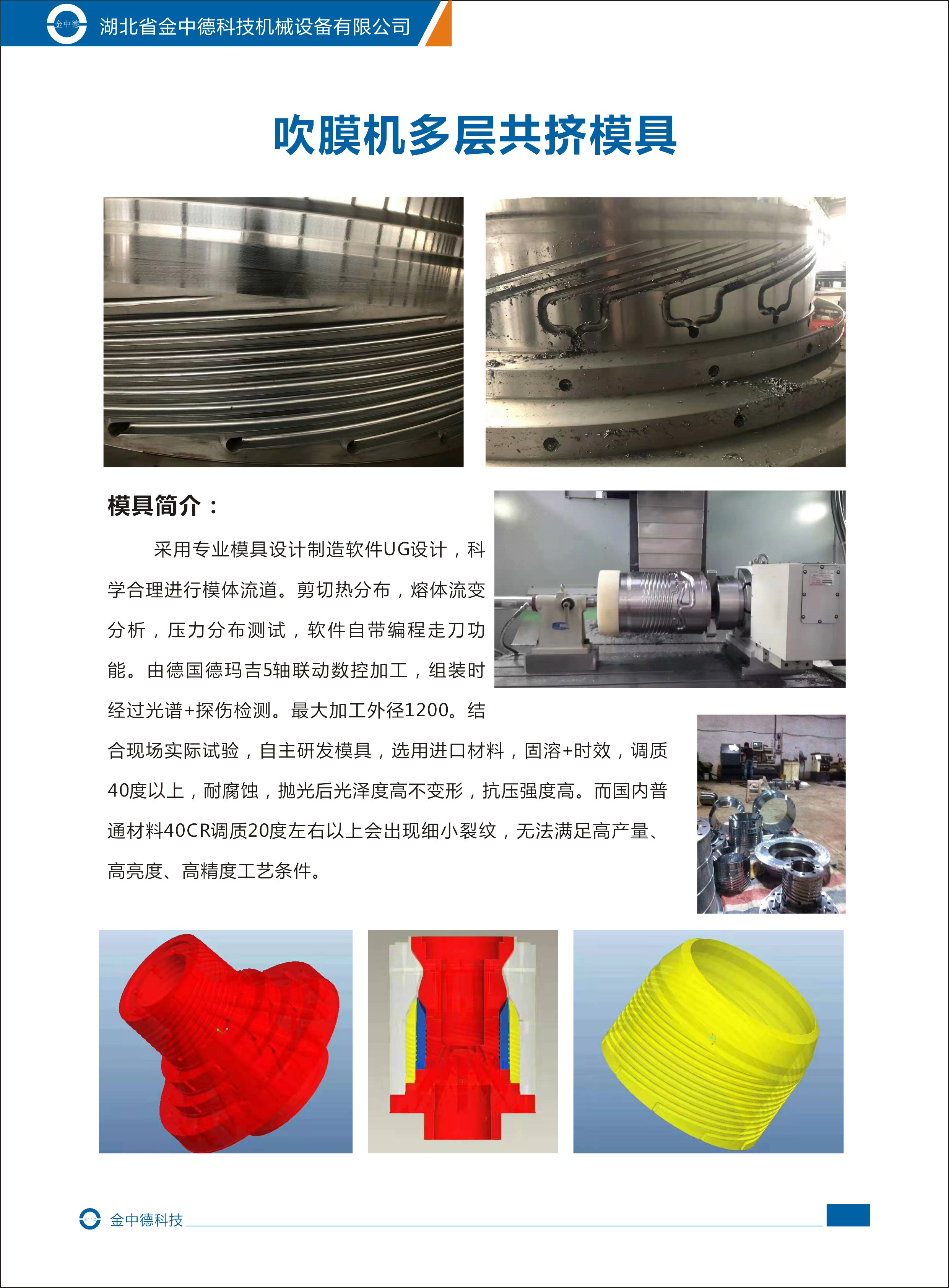 湖北省金中德科技机械设备有限责任公司