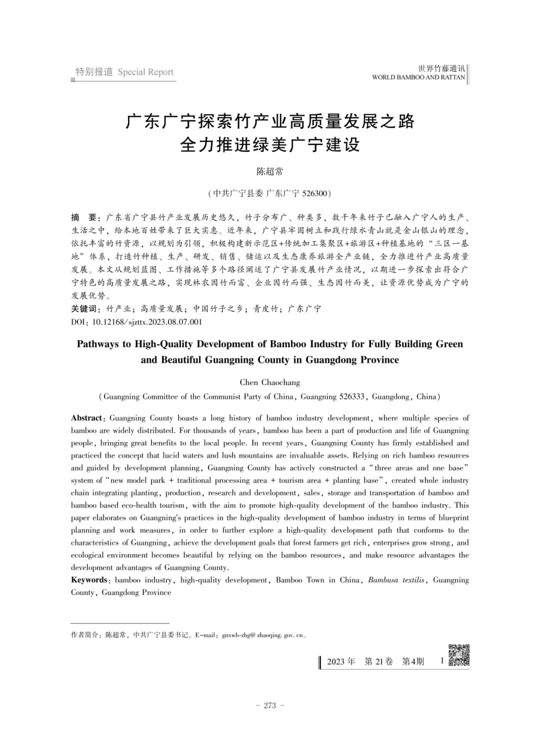 好书推荐 | &ldquo;以竹代塑&rdquo;，你想了解的都在这里：《以竹代塑文献汇编》