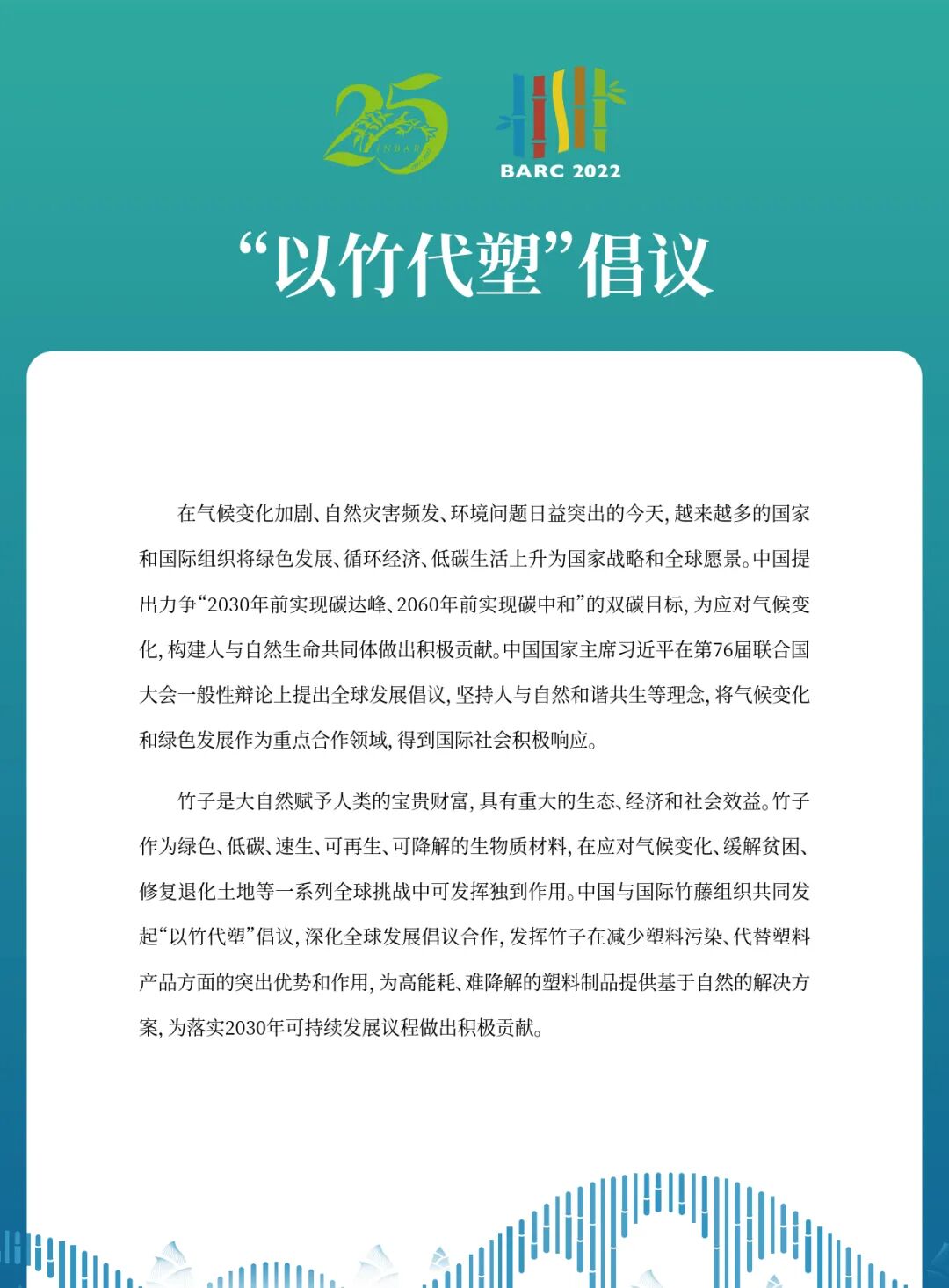 好书推荐 | &ldquo;以竹代塑&rdquo;，你想了解的都在这里：《以竹代塑文献汇编》