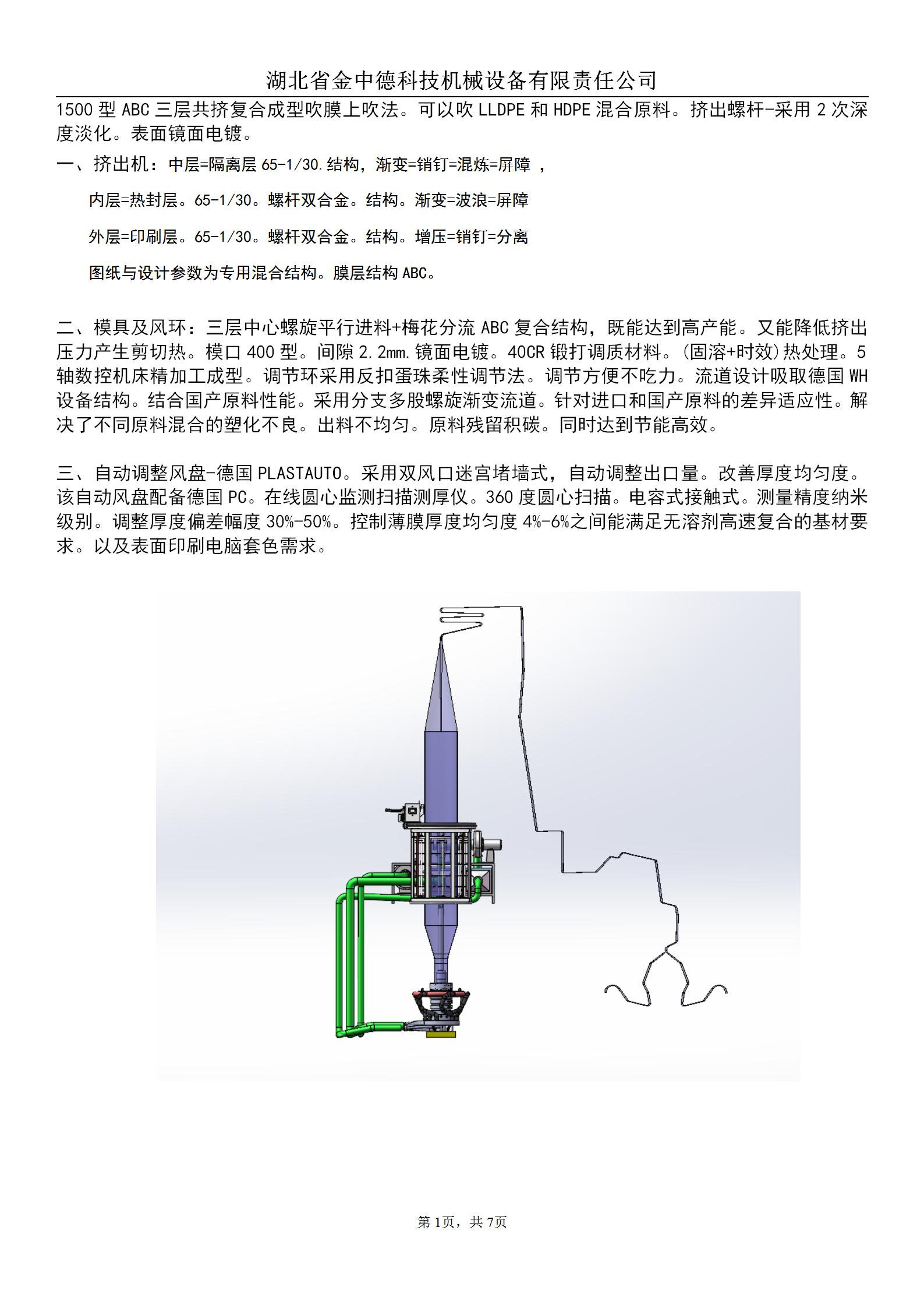 湖北省金中德科技机械设备有限责任公司