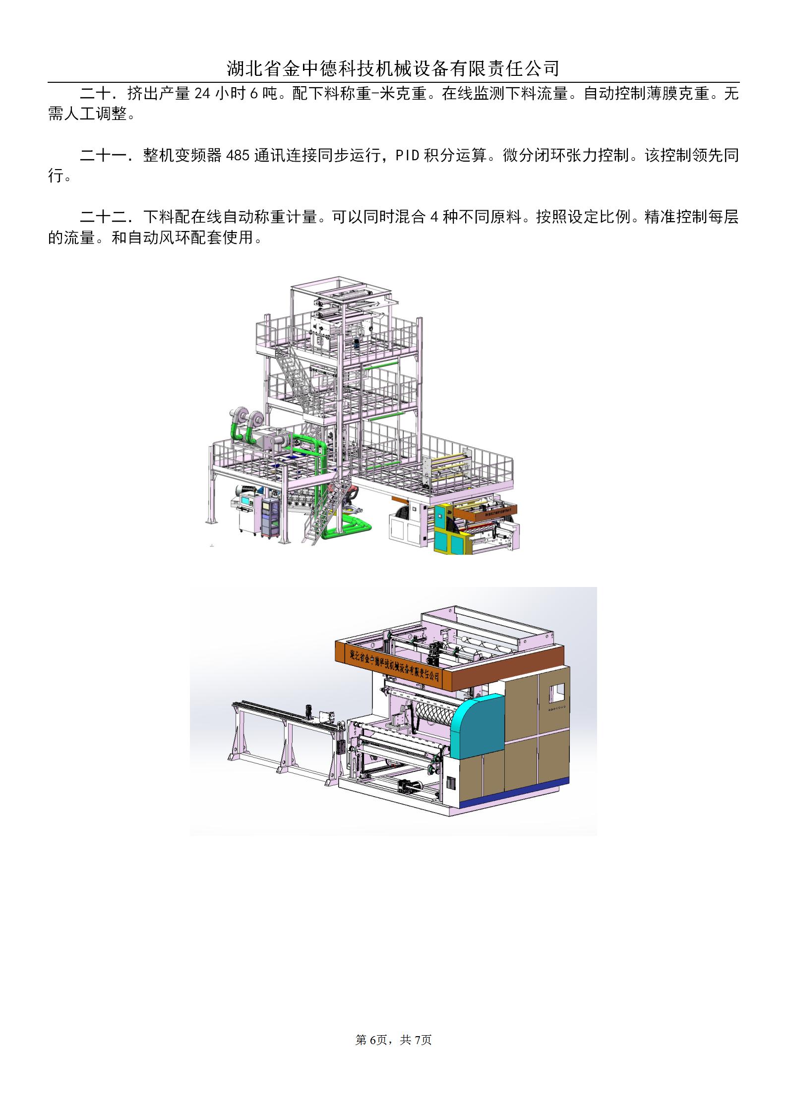 湖北省金中德科技机械设备有限责任公司