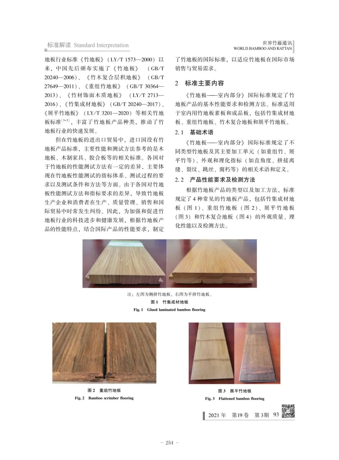 好书推荐 | &ldquo;以竹代塑&rdquo;，你想了解的都在这里：《以竹代塑文献汇编》