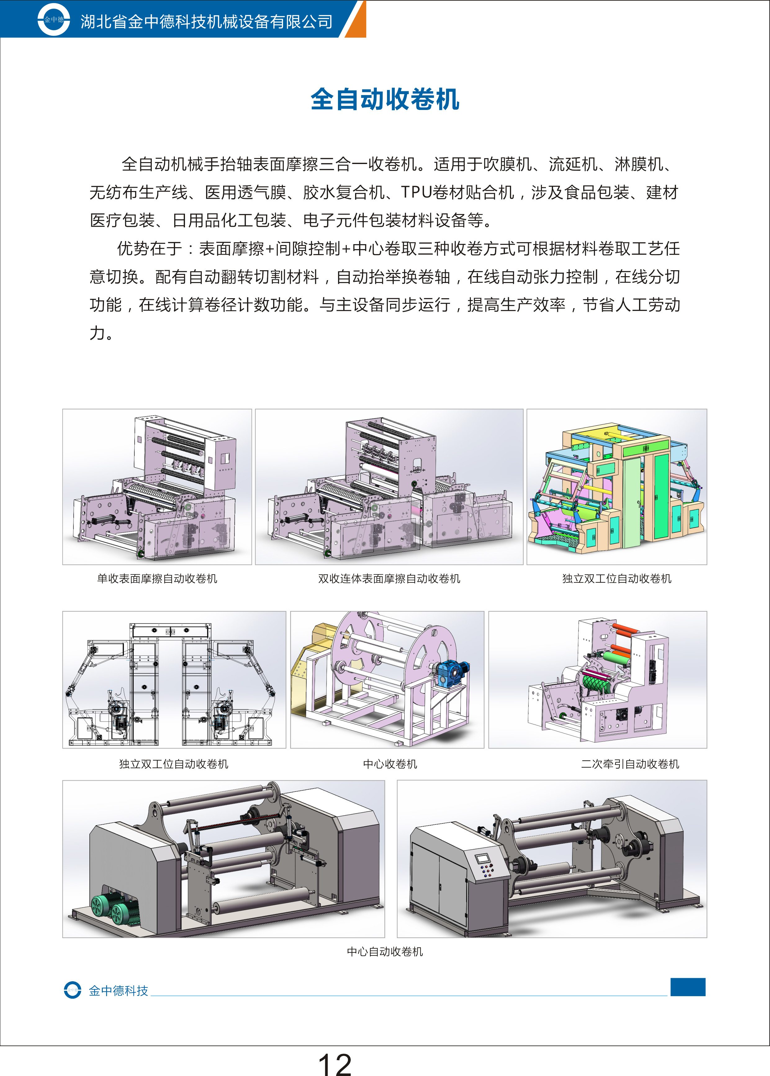 湖北省金中德科技机械设备有限责任公司
