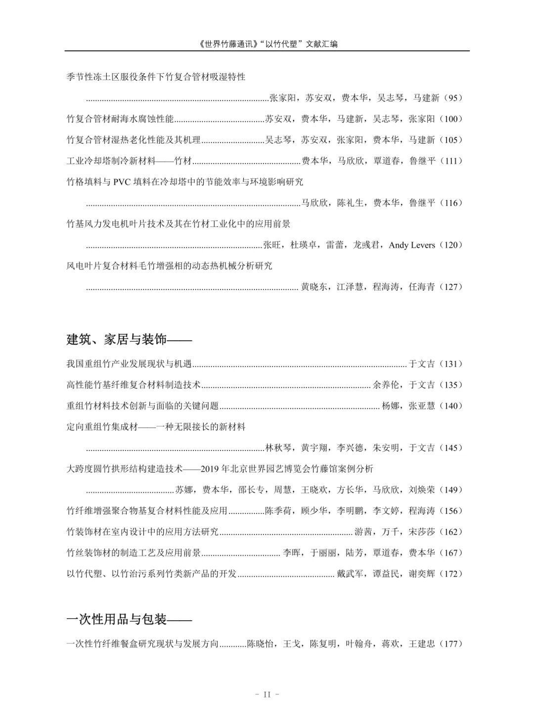 好书推荐 | &ldquo;以竹代塑&rdquo;，你想了解的都在这里：《以竹代塑文献汇编》