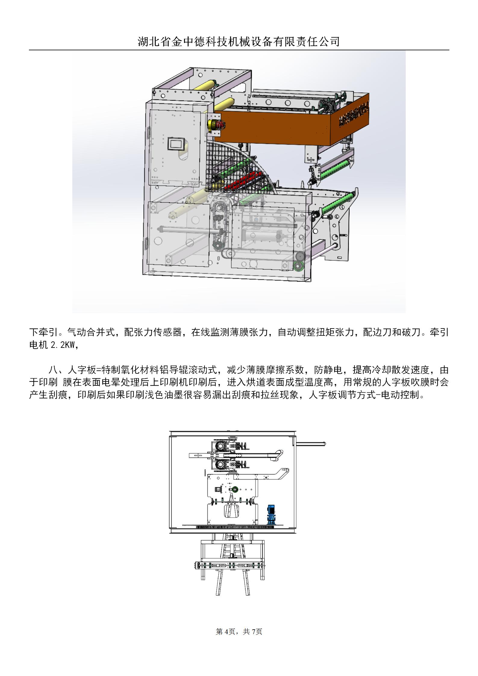 湖北省金中德科技机械设备有限责任公司