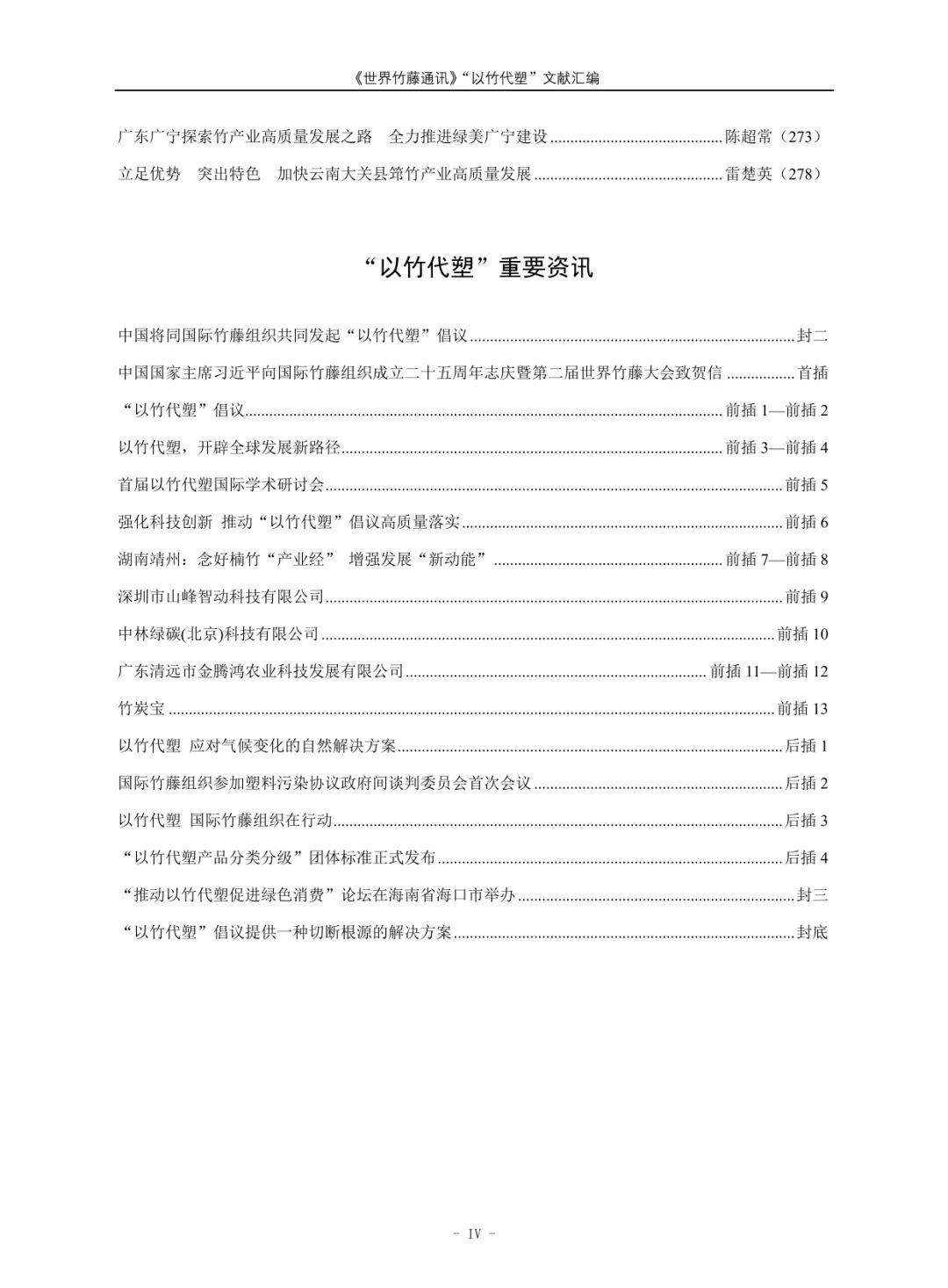 好书推荐 | &ldquo;以竹代塑&rdquo;，你想了解的都在这里：《以竹代塑文献汇编》