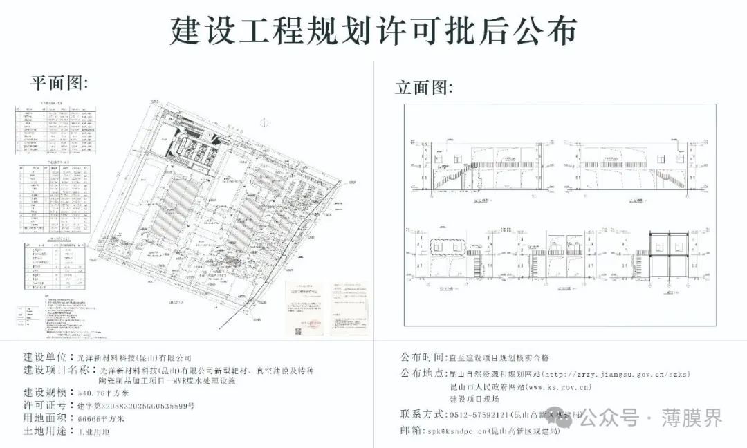 光洋新材新型靶材、真空薄膜及特种陶瓷制品加工项目一MVR废水处理设施获批