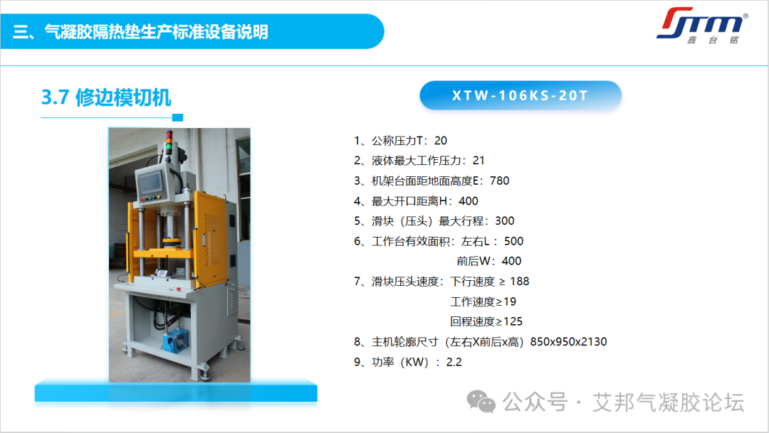 5气凝胶隔热垫封装工艺流程介绍