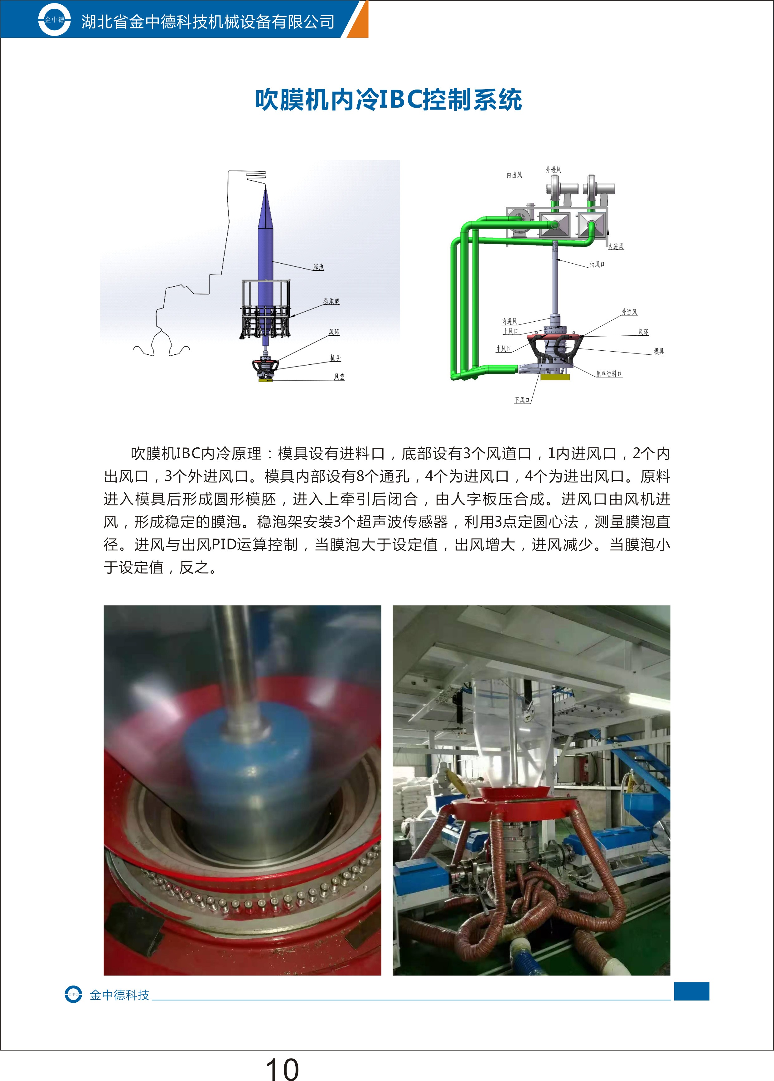 湖北省金中德科技机械设备有限责任公司