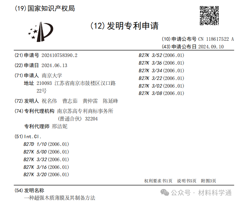 超强木质薄膜及其制备方法
