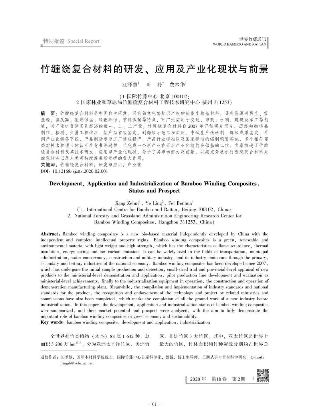 好书推荐 | &ldquo;以竹代塑&rdquo;，你想了解的都在这里：《以竹代塑文献汇编》