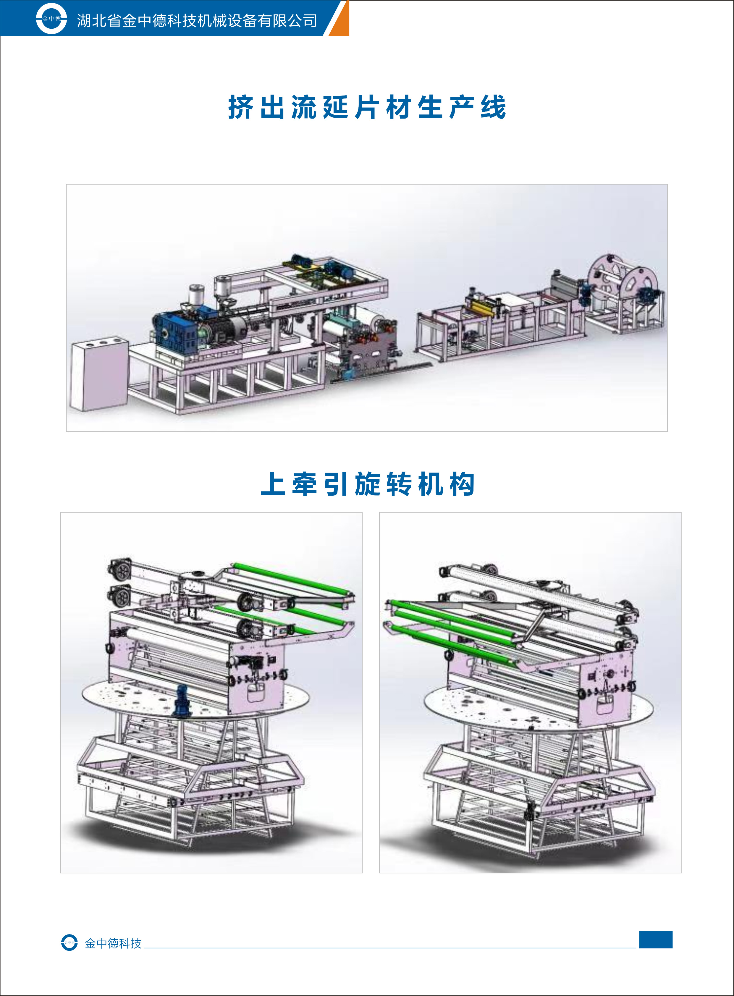 湖北省金中德科技机械设备有限责任公司