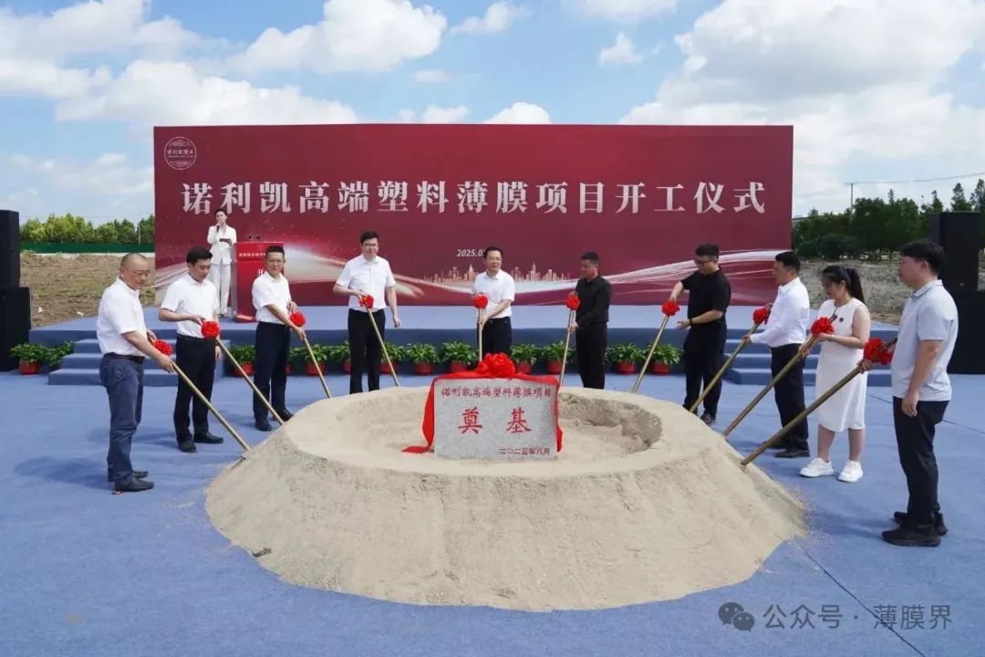 总投资 5 亿元！诺利凯高端塑料薄膜项目在苏锡通园区盛大开工